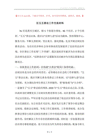 区五五普法工作交流材料.docx
