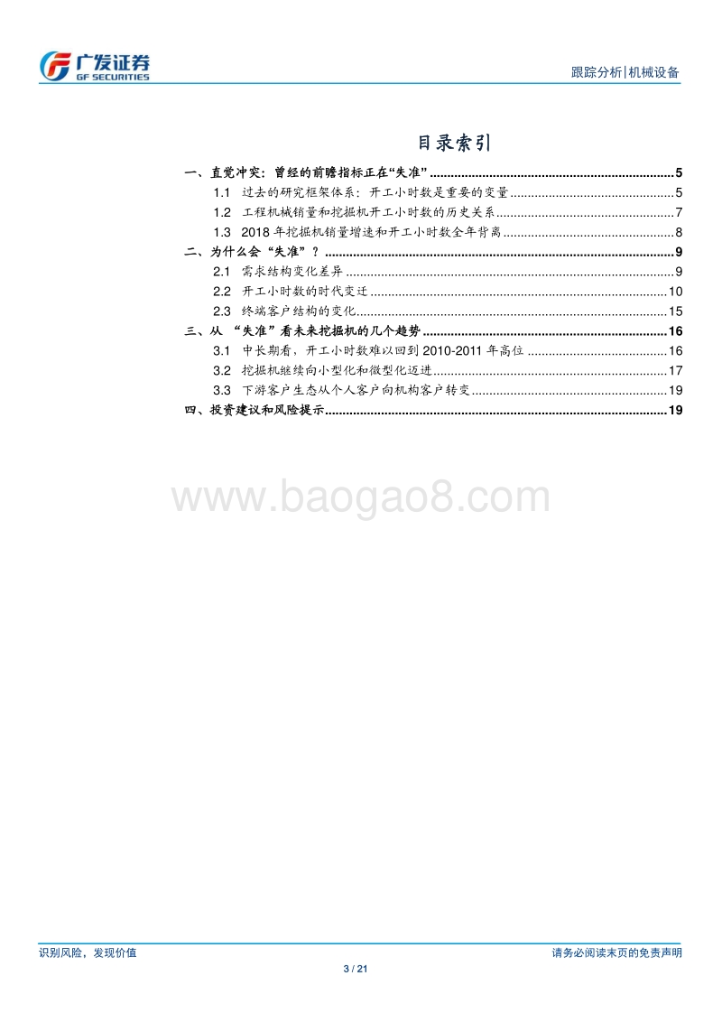 开工小时数为什么“失准”？.pdf_第3页