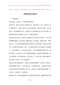 竞聘演讲稿8篇参考.docx