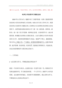 电网公司挂职学习锻炼总结.docx