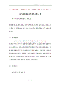 党风廉政建设工作意见专题10篇.docx
