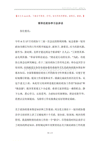 领导在政协学习会讲话.docx