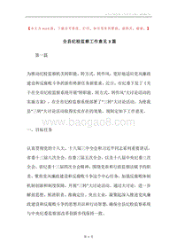 全县纪检监察工作意见3篇.docx