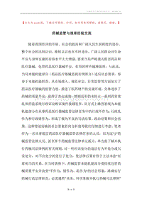 药械监管与规章经验交流.docx