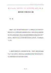 脱贫攻坚工作要点范文5篇.docx