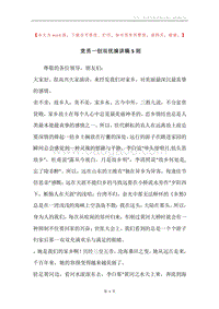 党员一创双优演讲稿5则.docx