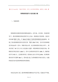 特殊教育提升计划实施方案.docx