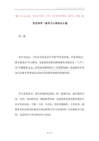 党员两学一做学习心得体会6篇.docx