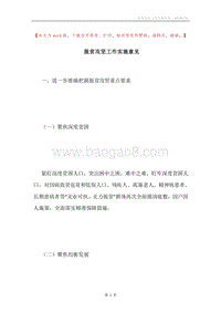 脱贫攻坚工作实施意见.docx