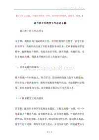 高二班主任教学工作总结5篇.docx
