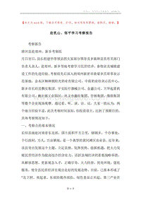 赴乳山、邹平学习考察报告.docx