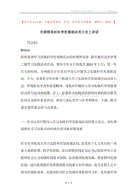 市委领导在科学发展观动员大会上讲话.docx
