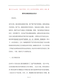 领导在兽医推进会发言.docx