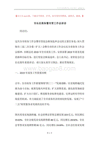 市长在商务暨市贸工作会讲话.docx