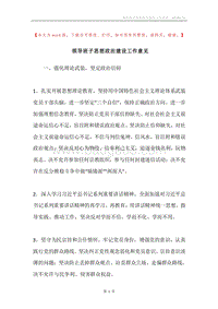 领导班子思想政治建设工作意见.docx