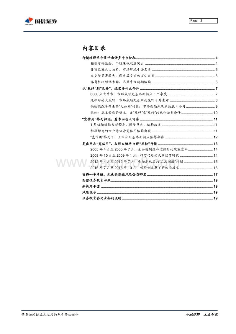 2019年“股牛头”：本轮行情更像“反转”而非“反弹”.pdf_第2页