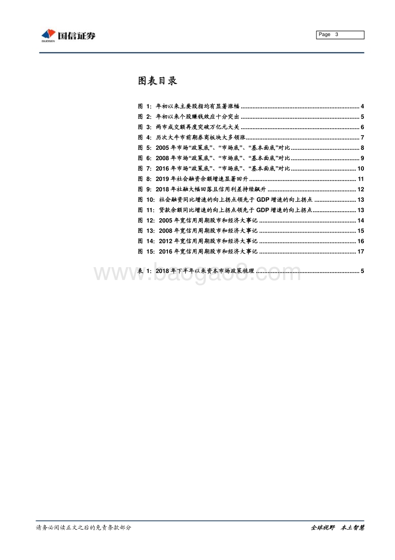 2019年“股牛头”：本轮行情更像“反转”而非“反弹”.pdf_第3页