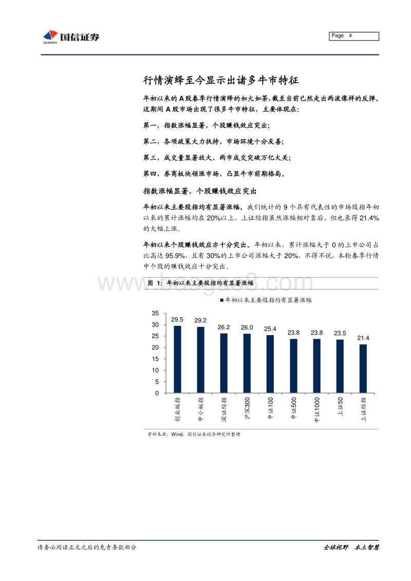2019年“股牛头”：本轮行情更像“反转”而非“反弹”.pdf_第4页