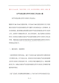 从严治党总要文件学习培训工作总结5篇.docx