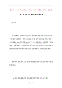 深入学习十九大精神工作汇报5篇.docx