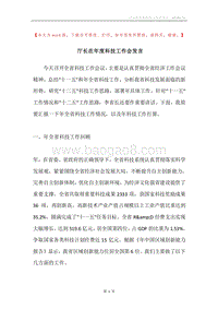 厅长在年度科技工作会发言.docx