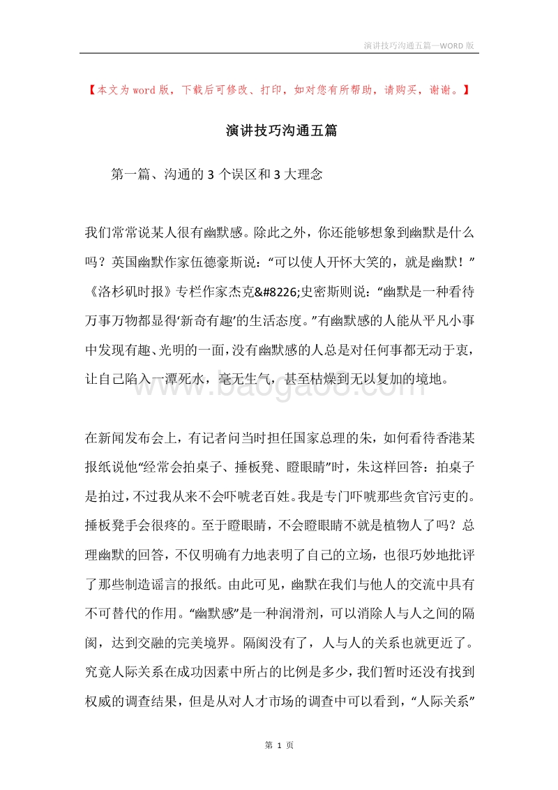 演讲技巧沟通五篇.docx_第1页