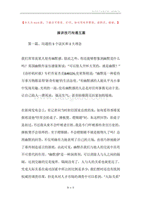 演讲技巧沟通五篇.docx