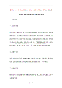 干部作风专项整治活动实施方案3篇.docx