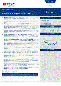 银行业深度研究报告：短期贷款的周期特征与“空转”之辩.pdf