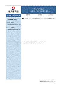 于无声处听惊雷：从2018年统计公报看中国未来.pdf