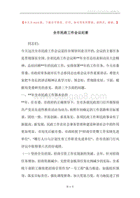 全市民政工作会议纪要.docx