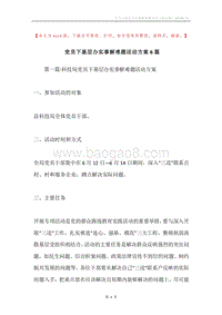 党员下基层办实事解难题活动方案6篇.docx