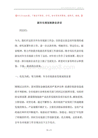 副市长规划旅游业讲话.docx