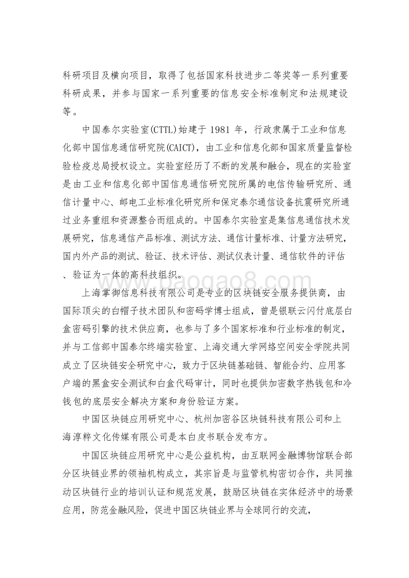2018年区块链智能合约安全审计研究报告.doc_第4页
