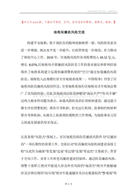 地税局廉政风险交流.docx