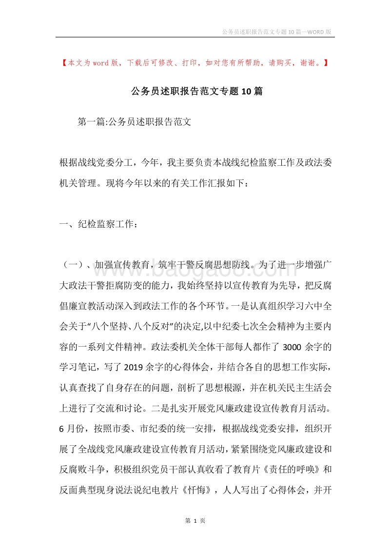 公务员述职报告范文专题10篇.docx_第1页