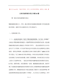 公务员述职报告范文专题10篇.docx