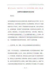 县领导在创建旅游名县会讲话.docx