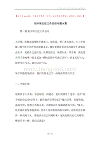 初中班主任工作总结专题8篇.docx