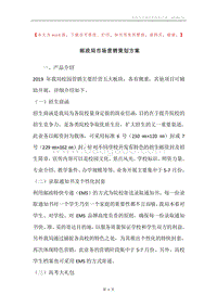 邮政局市场营销策划方案.docx