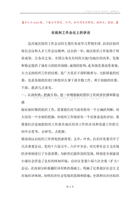 在组织工作会议上的讲话.docx