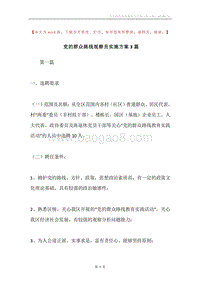 党的群众路线观察员实施方案3篇.docx