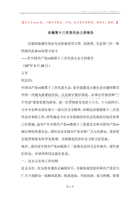 在镇第十三次党代会上的报告.docx