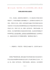 供销社绩效考核自查报告.docx