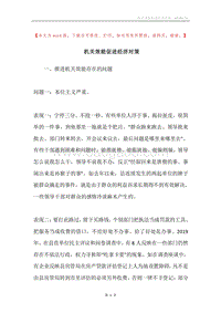 机关效能促进经济对策.docx
