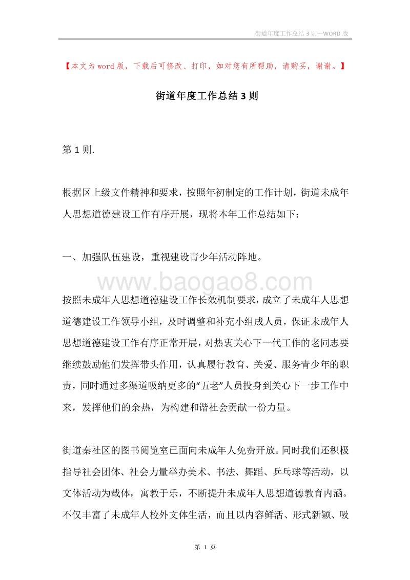 街道年度工作总结3则.docx_第1页