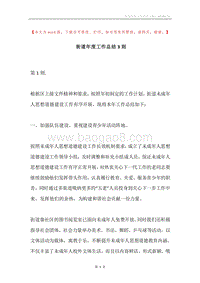 街道年度工作总结3则.docx