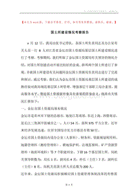 国土所建设情况考察报告.docx