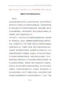 城建学习科学发展观总结讲话.docx