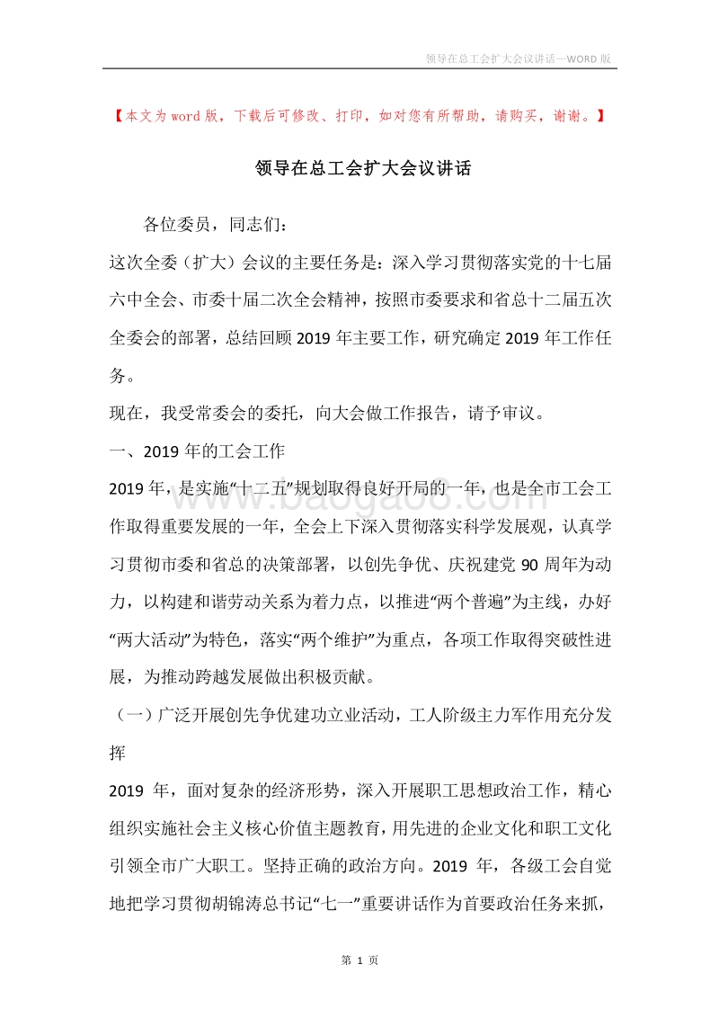 领导在总工会扩大会议讲话.docx_第1页